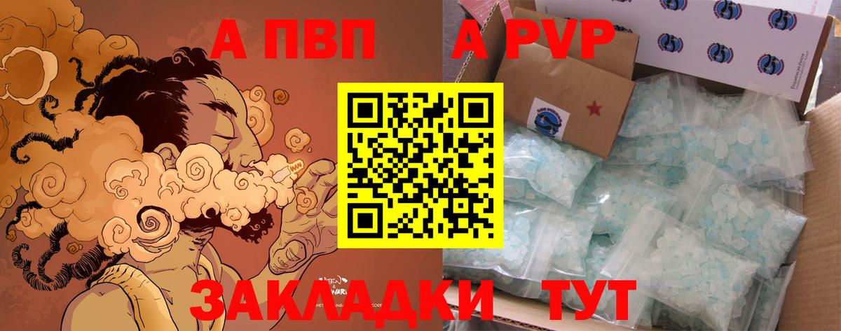 как найти закладки  Alpha PVP СК  А ПВП  Воронеж  Alpha PVP мука  Вход с VPN  APVP VHQ 