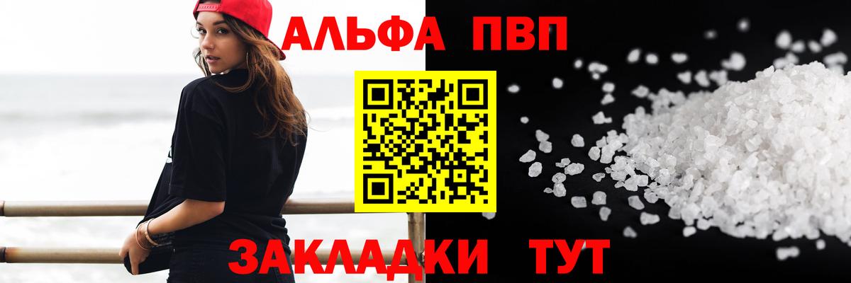 Alfa_PVP VHQ Воронеж