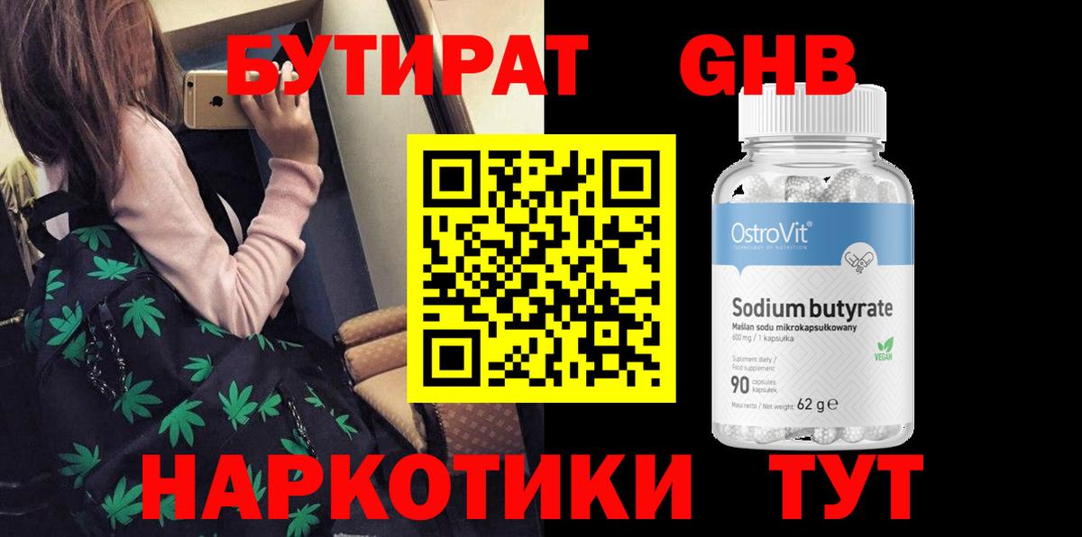 БУТИРАТ бутик Воронеж