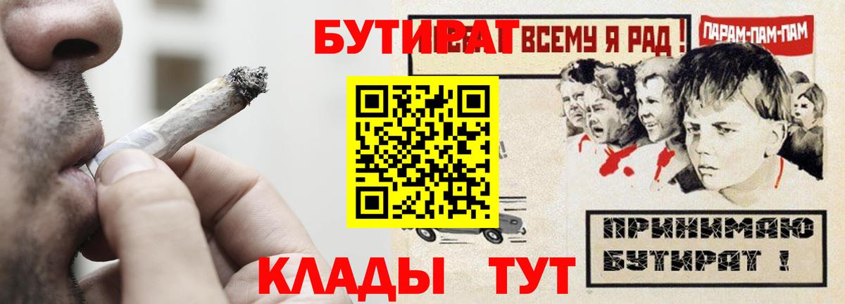 БУТИРАТ 99%  Вход с VPN  Бутират  Воронеж 