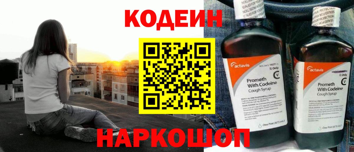 Codein Purple Drank Воронеж