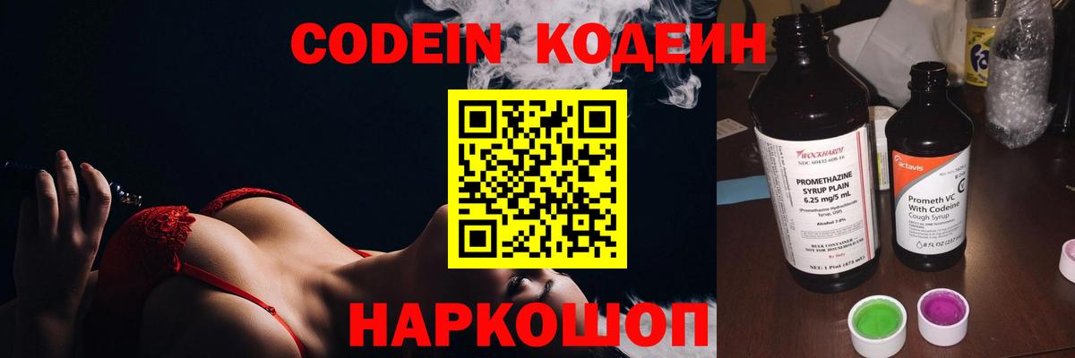 Кодеиновый сироп Lean Purple Drank  сколько стоит  Воронеж  Кодеиновый сироп Lean напиток Lean (лин)  Вход с VPN 