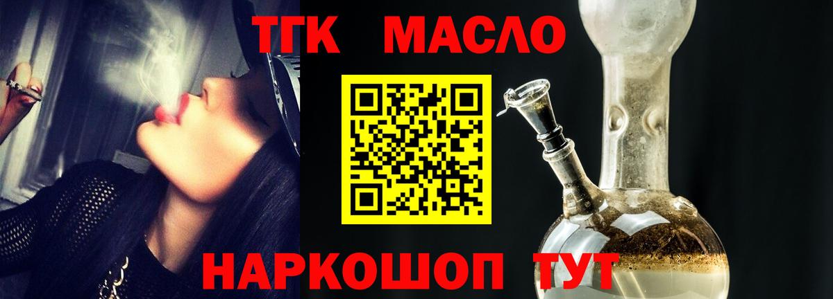 ТГК THC oil Воронеж